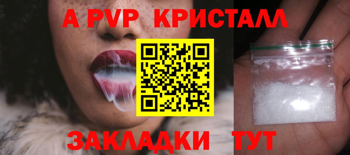 Сочи  A PVP VHQ  Alfa_PVP СК  A-PVP кристаллы  Вход с VPN 
