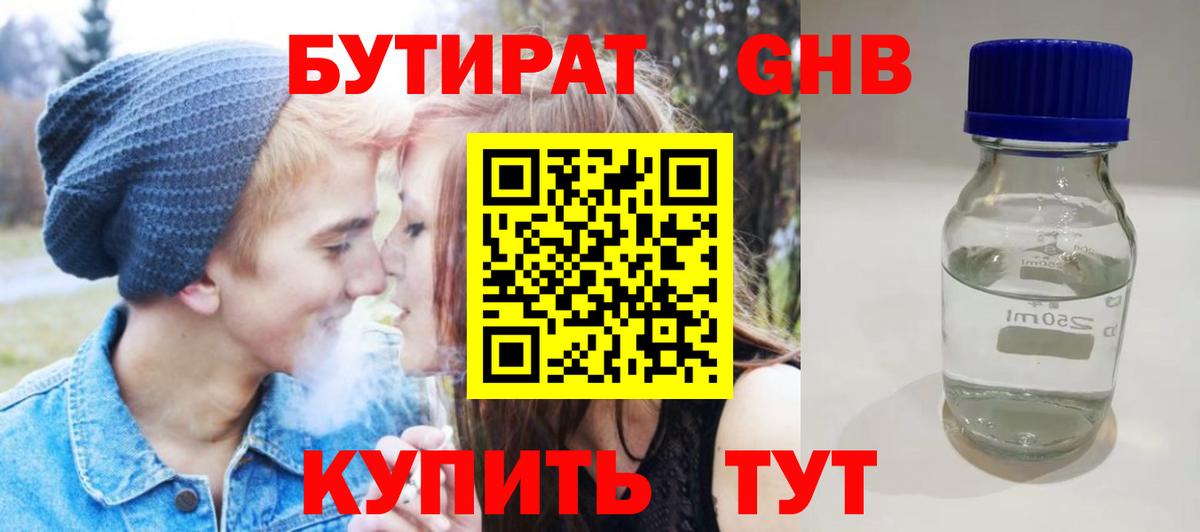 Сочи  БУТИРАТ GHB  Вход с VPN 