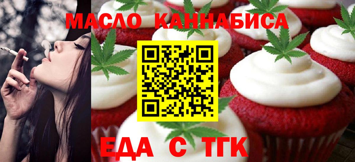 Сочи  Печенье с ТГК марихуана  Вход с VPN 