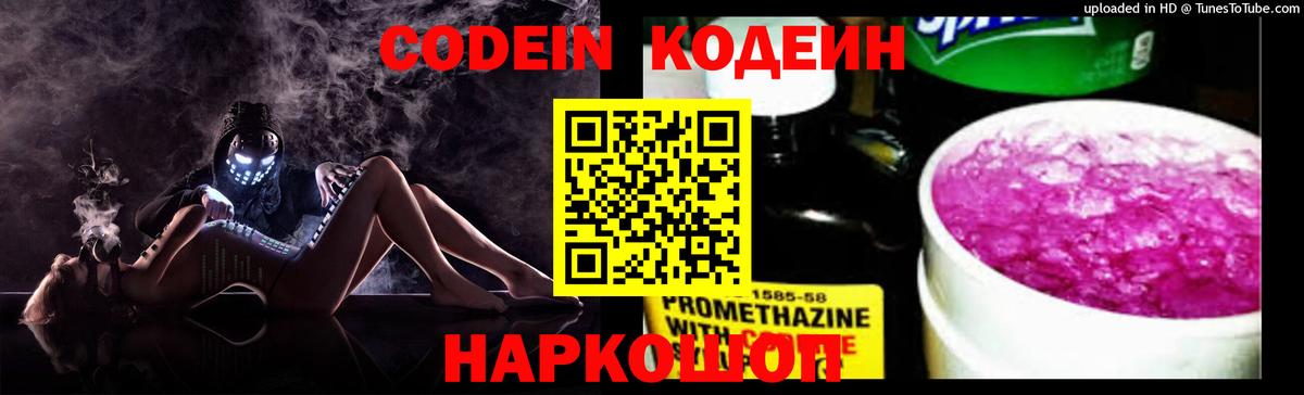 Codein напиток Lean (лин)  Кодеин напиток Lean (лин)  Сочи  Вход с VPN 