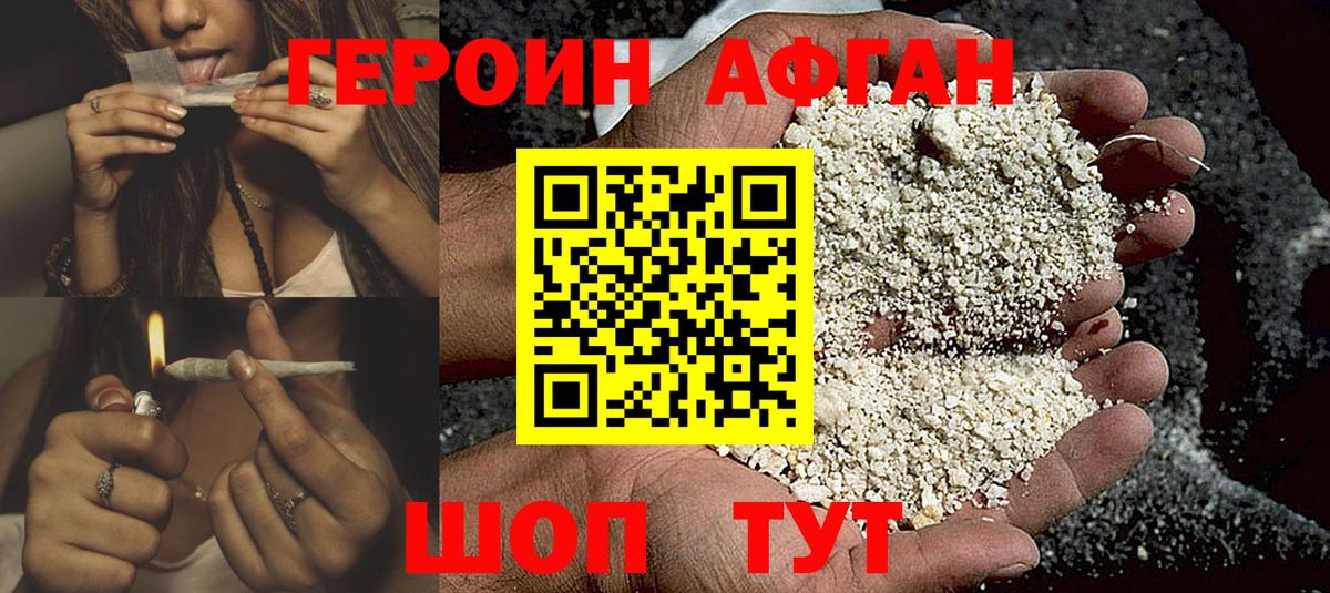 ГЕРОИН  Вход с VPN  Сочи  Героин хмурый 