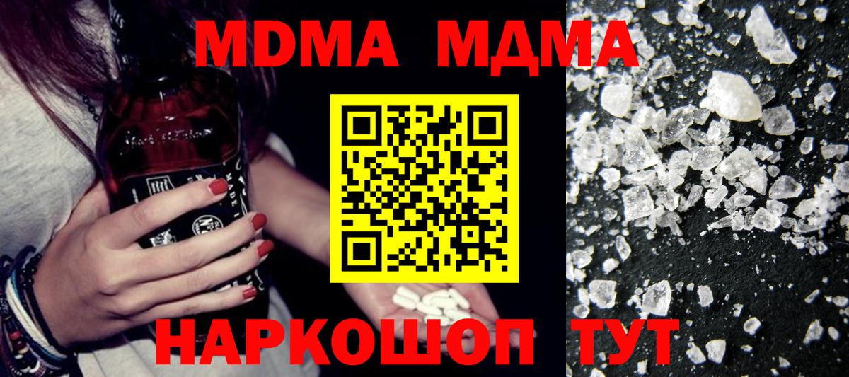 МДМА молли Сочи