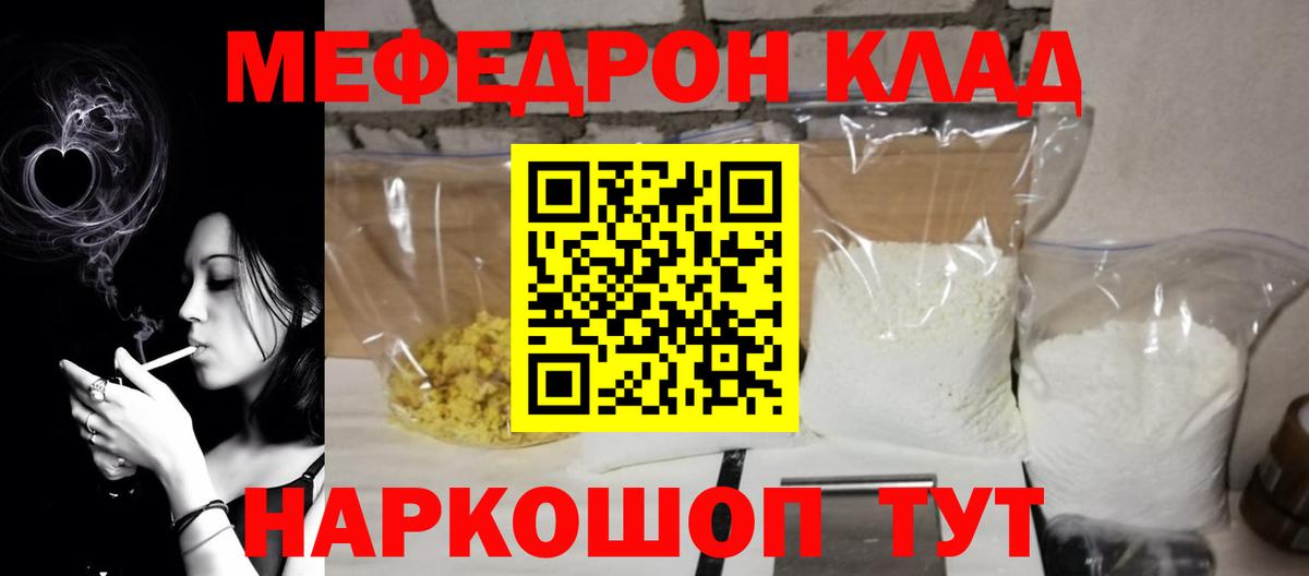 Мефедрон кристаллы Сочи
