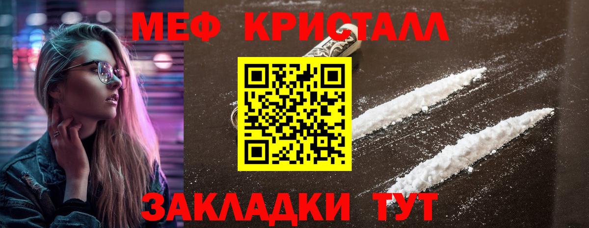 МЕФ  Мефедрон VHQ  Вход с VPN  как найти   Сочи 