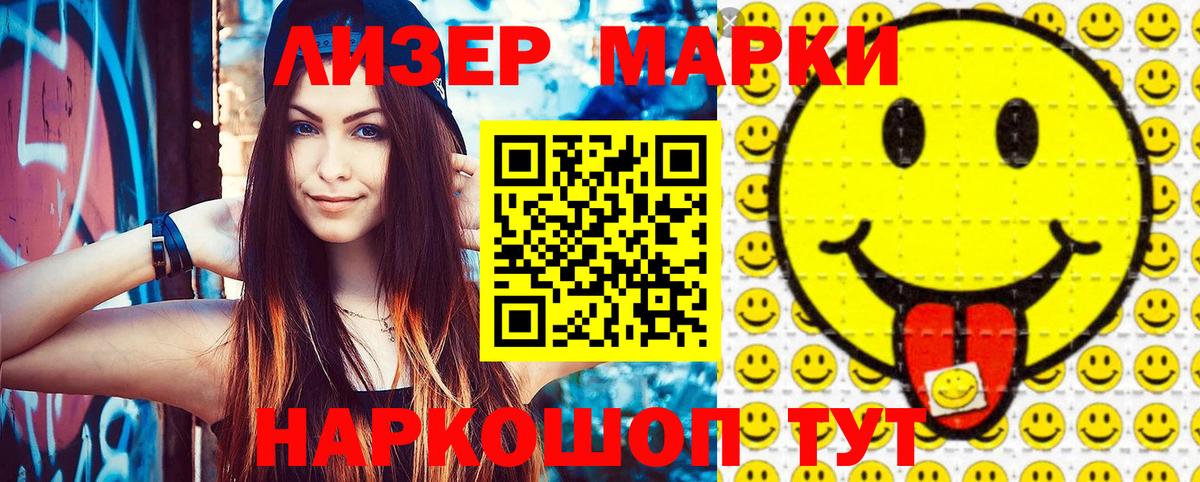 Сочи  Наркотические марки 1,8мг  закладки  Вход с VPN  Наркотические марки 1,8мг 